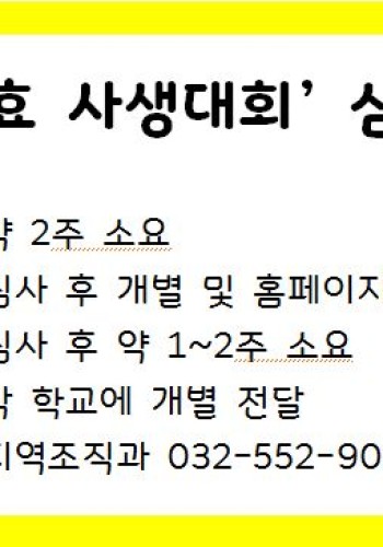 '제9회 효 사생대회' 심사 안내 이미지