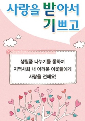 나눔문화 확산을 위한 캠페인 '주고받기' 이미지