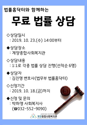 무료 법률 상담 참여자 모집(모집마감) 이미지