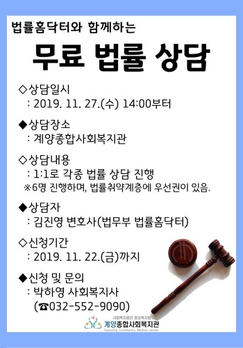 11월 무료법률상담 참여자 모집 이미지