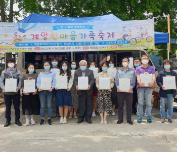 계양한마음가족축제 이미지