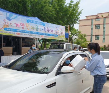 계양한마음가족축제 이미지
