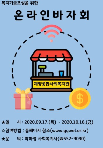 복지기금조성을 위한 온라인 바자회! 이미지