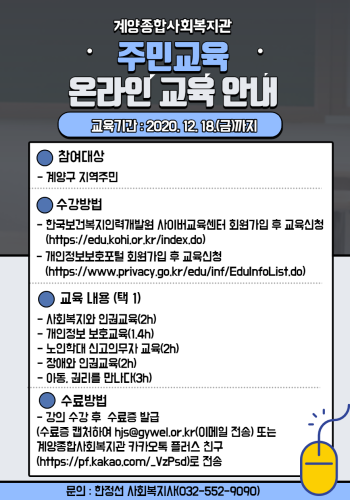 계양종합사회복지관 주민교육 온라인교육 진행 이미지