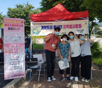 계양토리봉사단 7월 지역봉사활동 이미지