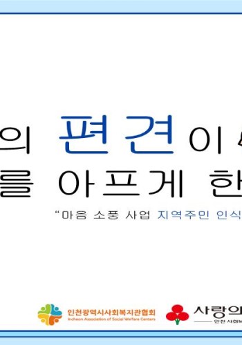 [공지] 마음소풍 - 인식개선 캠페인1 이미지
