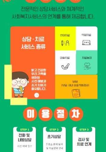 [공지] 계양맘발달재활센터 이용안내 이미지