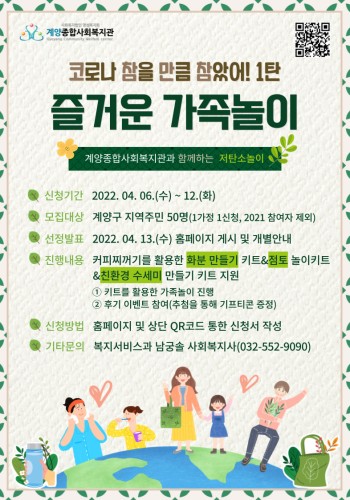 2022 코로나, 참을 만큼 참았어! 1탄 '즐거운 가족놀이' 참여자 모집 이미지