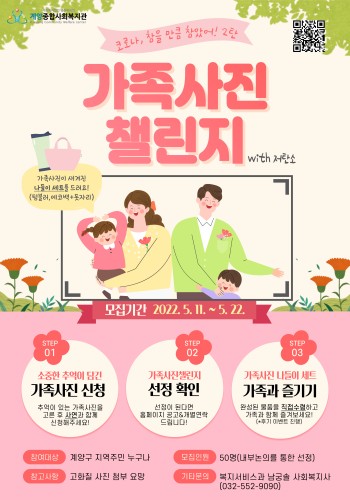 2022 코로나, 참을 만큼 참았어! 2탄 '가족사진 챌린지' 참여자 모집! 이미지