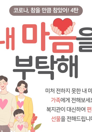 2022 코로나, 참을 만큼 참았어! 4탄 '내 마음을 부탁해' 참여자 모집 이미지