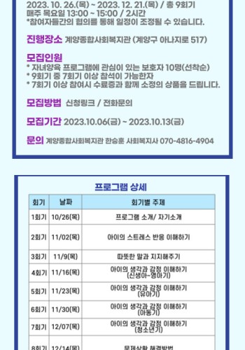 내삶의 무지개-부모교육 프로그램 참여자 모집 이미지