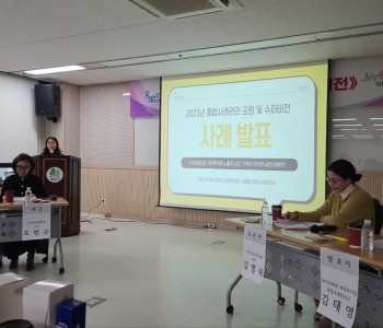 사례관리 포럼 및 슈퍼비전 이미지