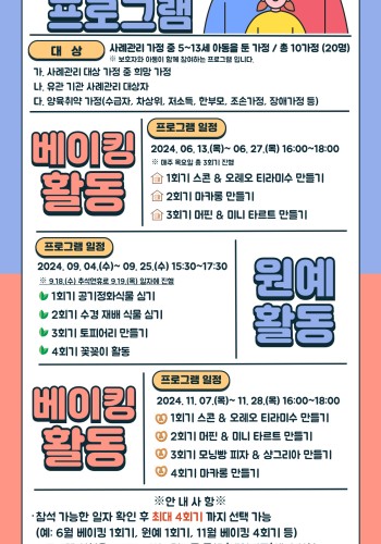 2024년 내 삶의 무지개- 희망 가꿈이 '가족관계증진프로그램' 참여자 모집 이미지