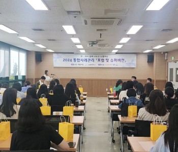 2024 통합사례관리 포럼 및 슈퍼비전 이미지
