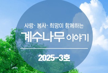 2025-3호 소식지 이미지