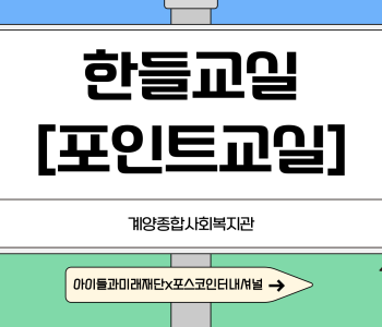 한들교실 [포인트교실] 이미지