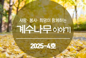 2025-4호 소식지 이미지