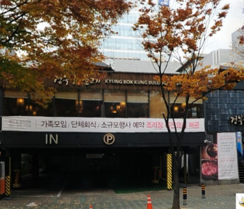 경복궁불고기 계산점 이미지