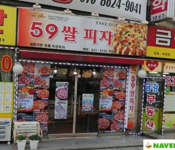 59쌀피자 작전점 이미지