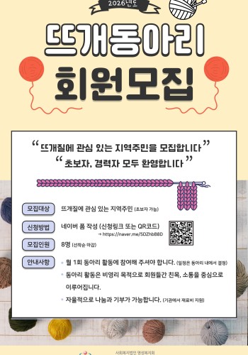 2026년 뜨개동아리 회원 모집 이미지