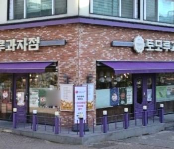 토모루과자점 이미지