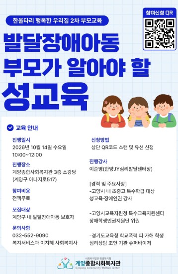 [발달장애아동 부모가 알아야 할 성교육] 참여자 모집 이미지