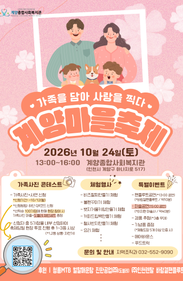 2026년 계양 마을축제 참여 안내 이미지