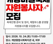 계양마을축제 자원봉사자 모집(10/24) 이미지