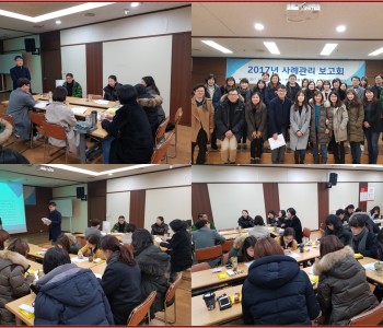 2017년 사례관리 보고회 이미지