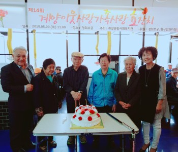 제14회 계양 이웃사랑 가족사랑 효잔치 이미지