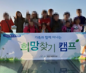 사례관리 희망찾기 캠프 이미지