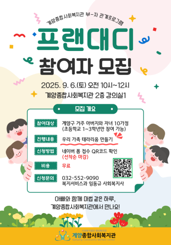 2025 프랜대디 3차 프로그램 참여자 모집(우리가족 테라리움 만들기) 이미지