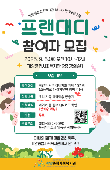 2025 프랜대디 3차 프로그램 참여자 모집(우리가족 테라리움 만들기) 이미지