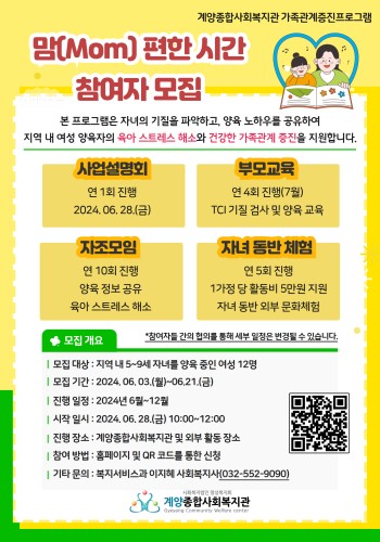 2024년 맘(Mom) 편한 시간 참여자 모집 이미지