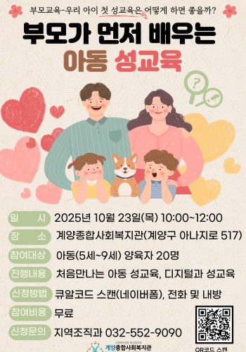 [참여자 모집]  주민교육- 부모가 먼저 배우는 아동성교육 이미지