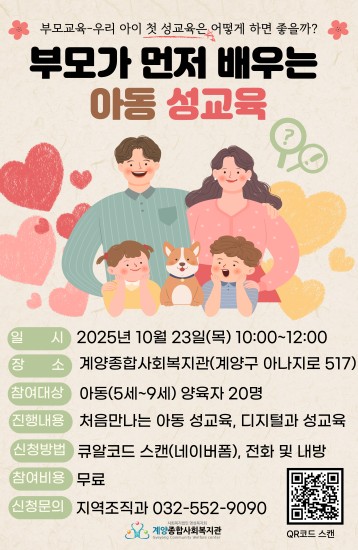 [참여자 모집]  주민교육- 부모가 먼저 배우는 아동성교육 이미지