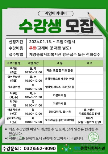 2024년 계양아카데미 수강생 모집 이미지