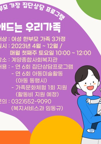 2023년 맘愛드는 우리가족 프로그램 참여자 모집 이미지