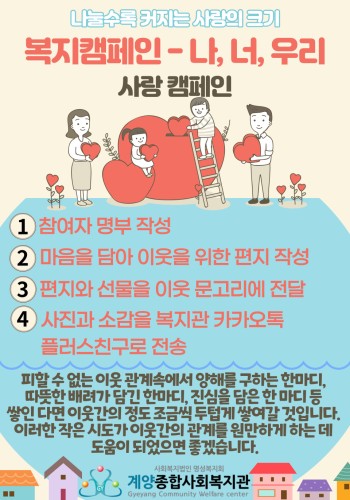 2022 복지캠페인 나, 너, 우리 - 사랑캠페인 이미지