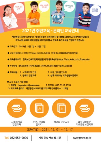주민교육 참여자 모집(비대면) 이미지