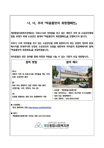 나, 너, 우리 소상공인 힘내라 「마음품앗이 희망캠페인」 이미지