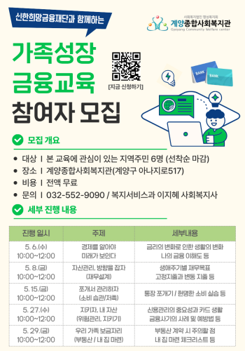 신한희망금융재단 연계 [가족 성장 금융교육] 참여자 모집 이미지