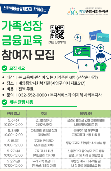 신한희망금융재단 연계 [가족 성장 금융교육] 참여자 모집 이미지