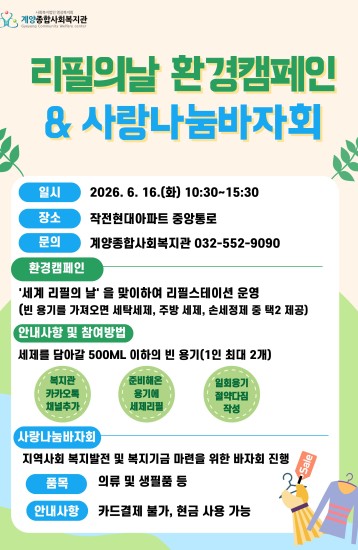 환경캠페인 및 바자회 참여 안내 이미지