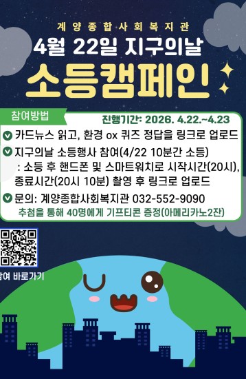 지구의날 소등 캠페인 참여 안내 이미지