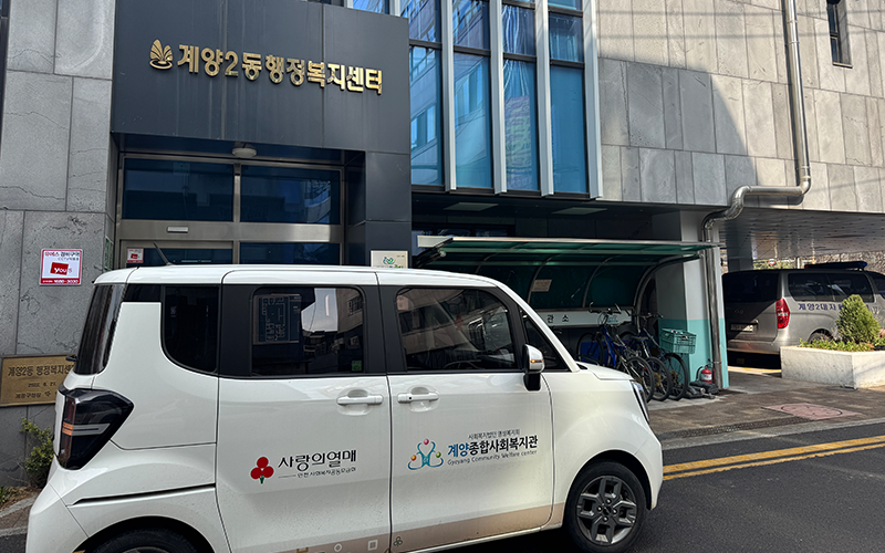 일상생활지원서비스 ‘아름다운 동행’