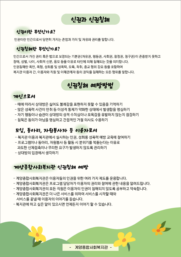 인권침해 예방 및 대응방법02