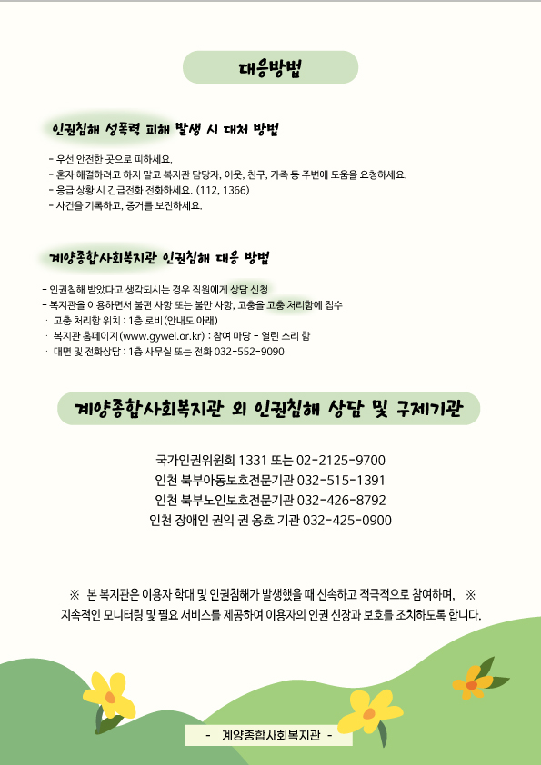 인권침해 예방 및 대응방법03